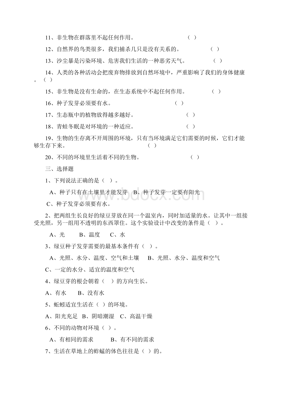 教科版科学五年级上册14单元检测卷.docx_第2页