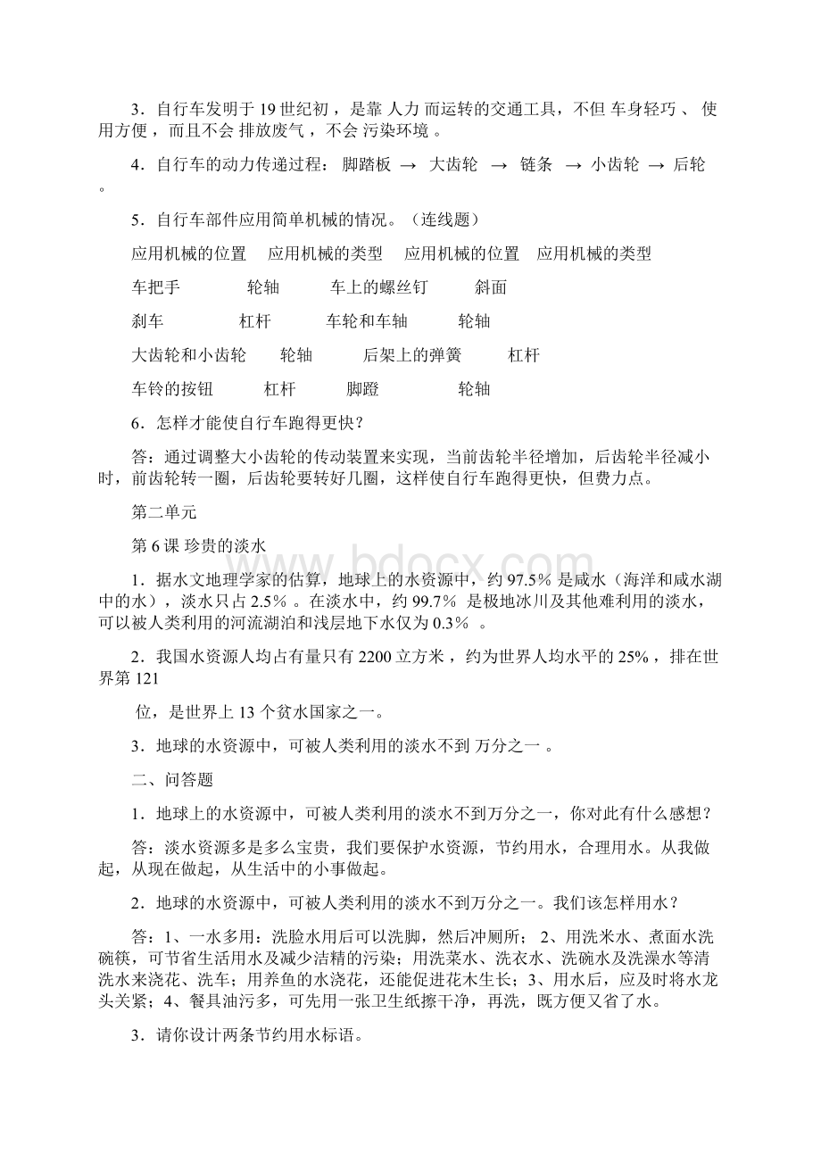 粤教版小学六年级科学下册复习资料Word格式文档下载.docx_第3页