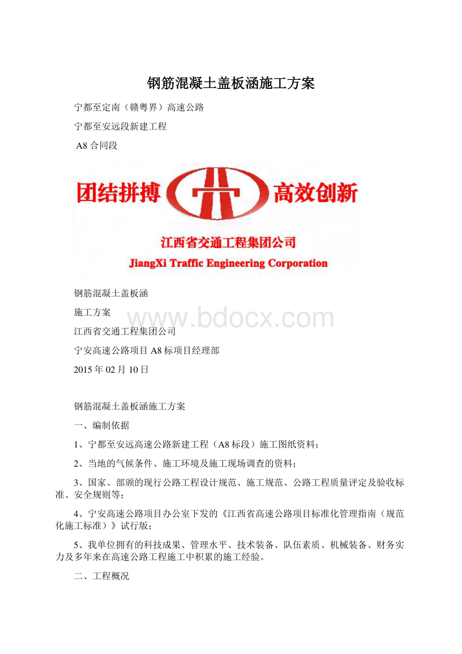 钢筋混凝土盖板涵施工方案.docx