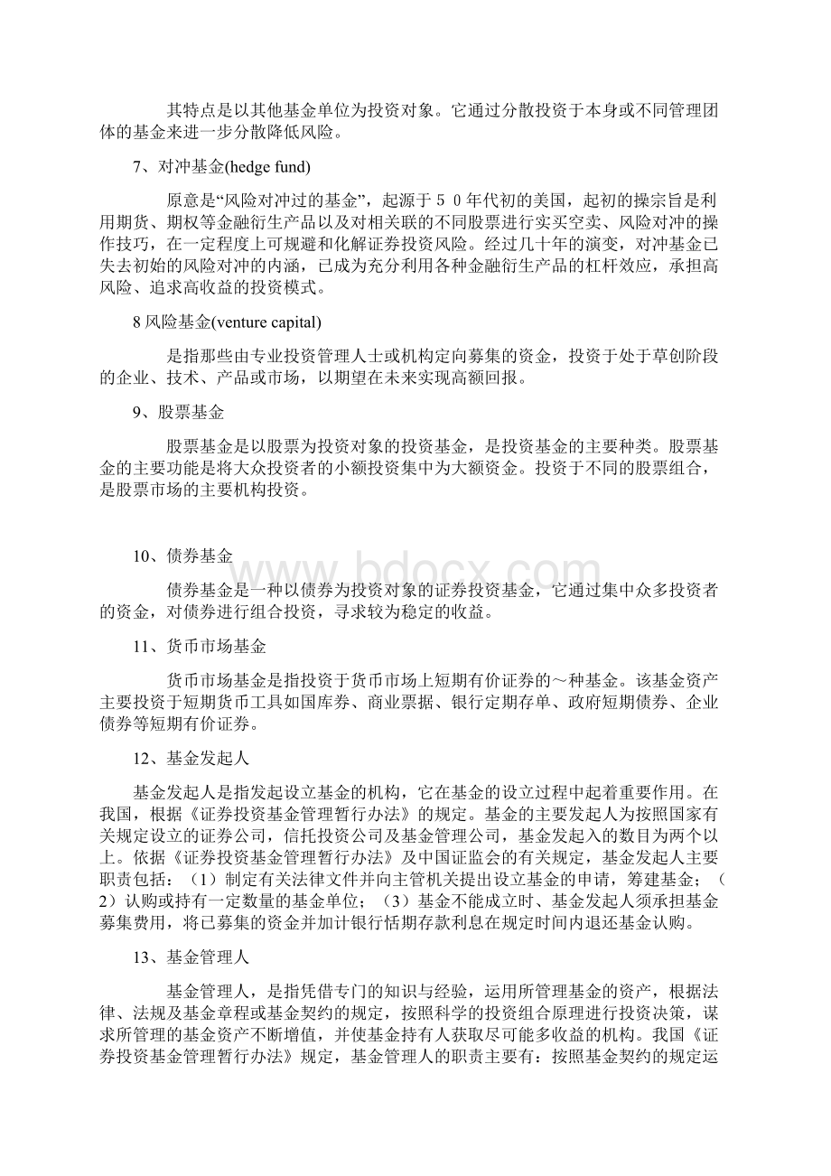 中央财经大学金融学综合考研笔记.docx_第2页
