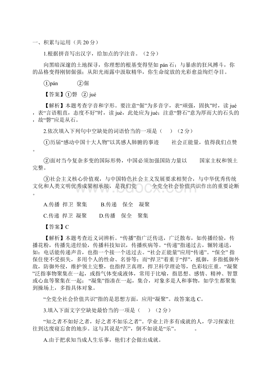 山东省东营市中考语文试题及答案Word下载.docx_第3页