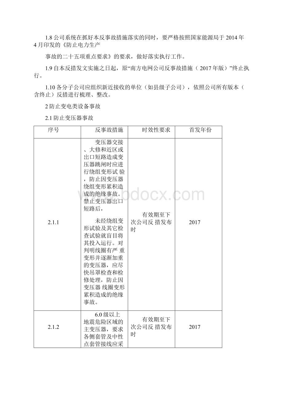 南方电网反事故措施.docx_第3页