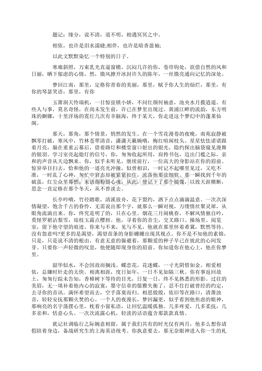 爱情伤感故事短篇 短篇青春伤感爱情文章.docx_第2页