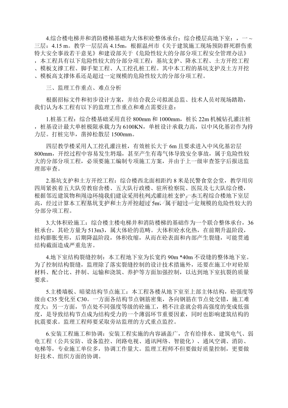 监理技术标暗标针对性很强.docx_第2页