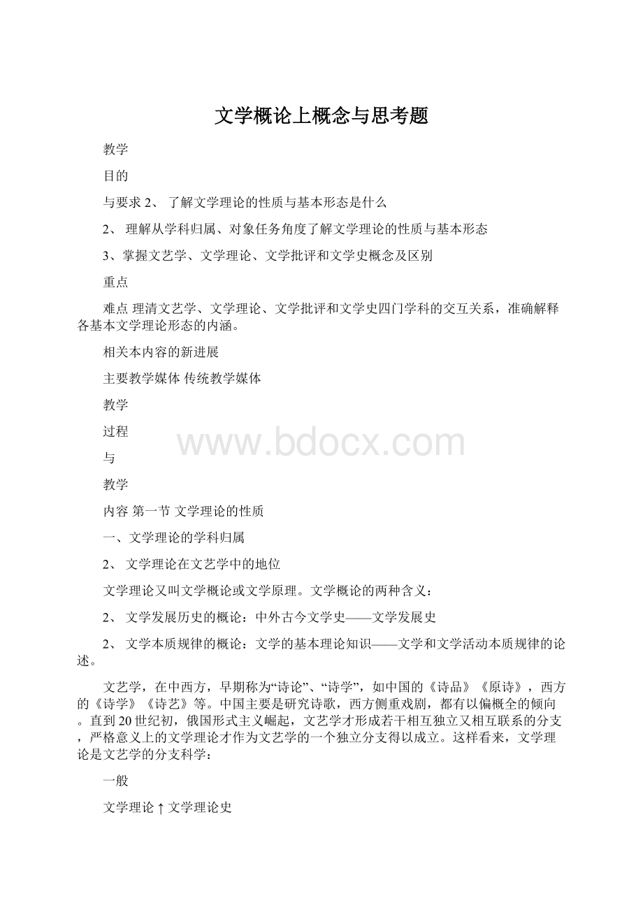 文学概论上概念与思考题.docx_第1页