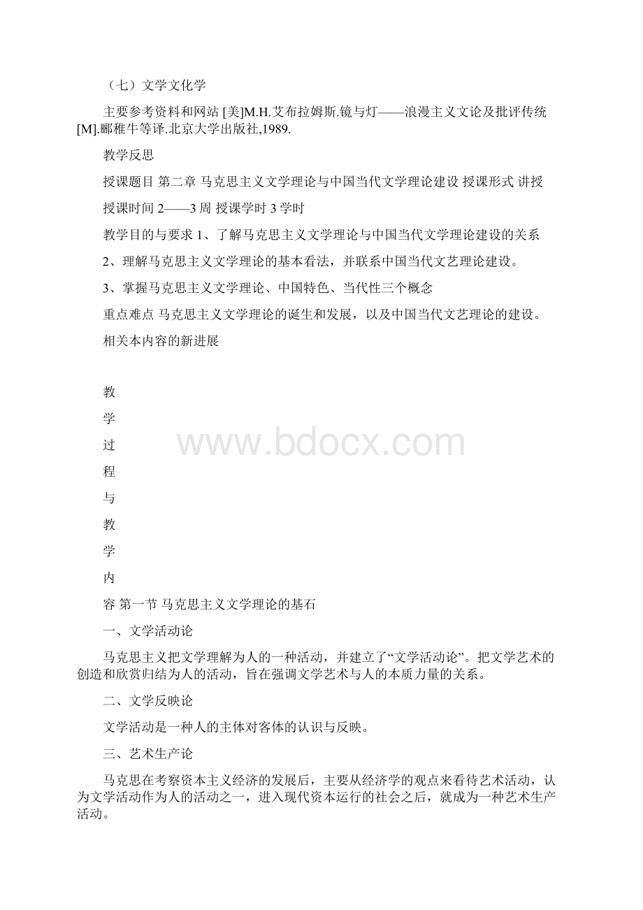 文学概论上概念与思考题.docx_第3页