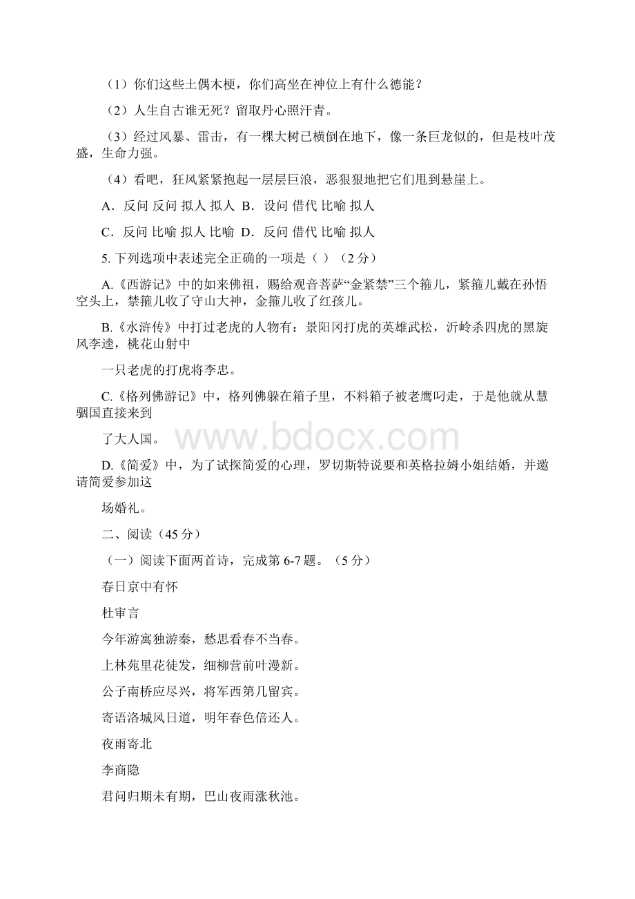 广西中考语文模拟试题与答案.docx_第2页