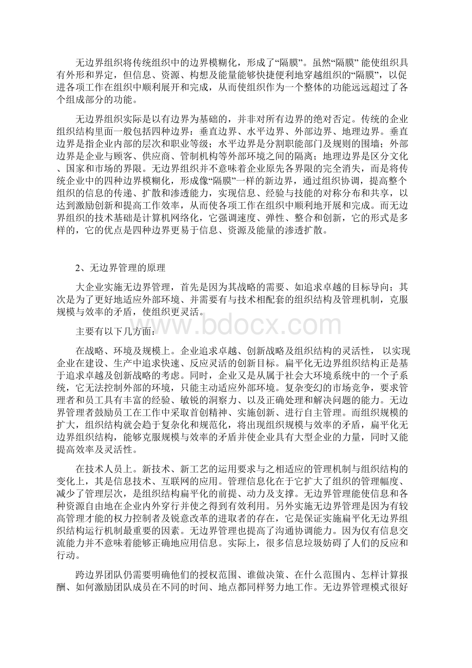 无边界组织的管理与构建.docx_第2页