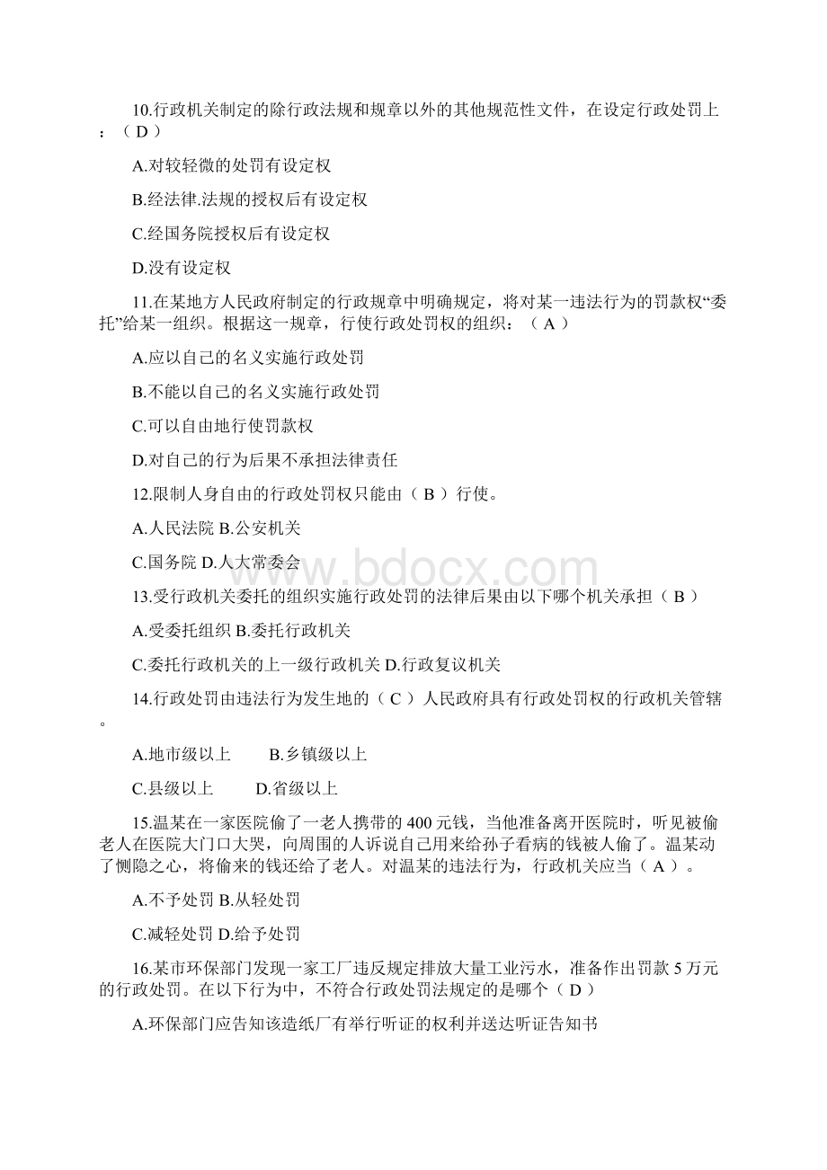 川省行政执法资格考试试题附参考答案.docx_第3页