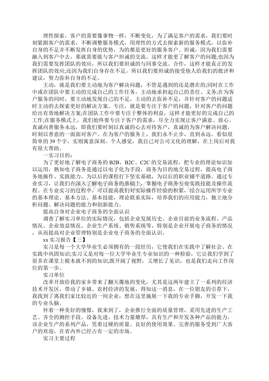 xx实习报告三篇.docx_第3页