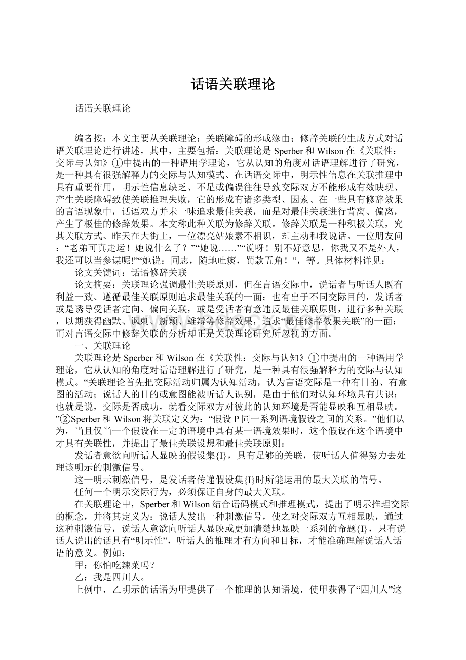 话语关联理论.docx_第1页