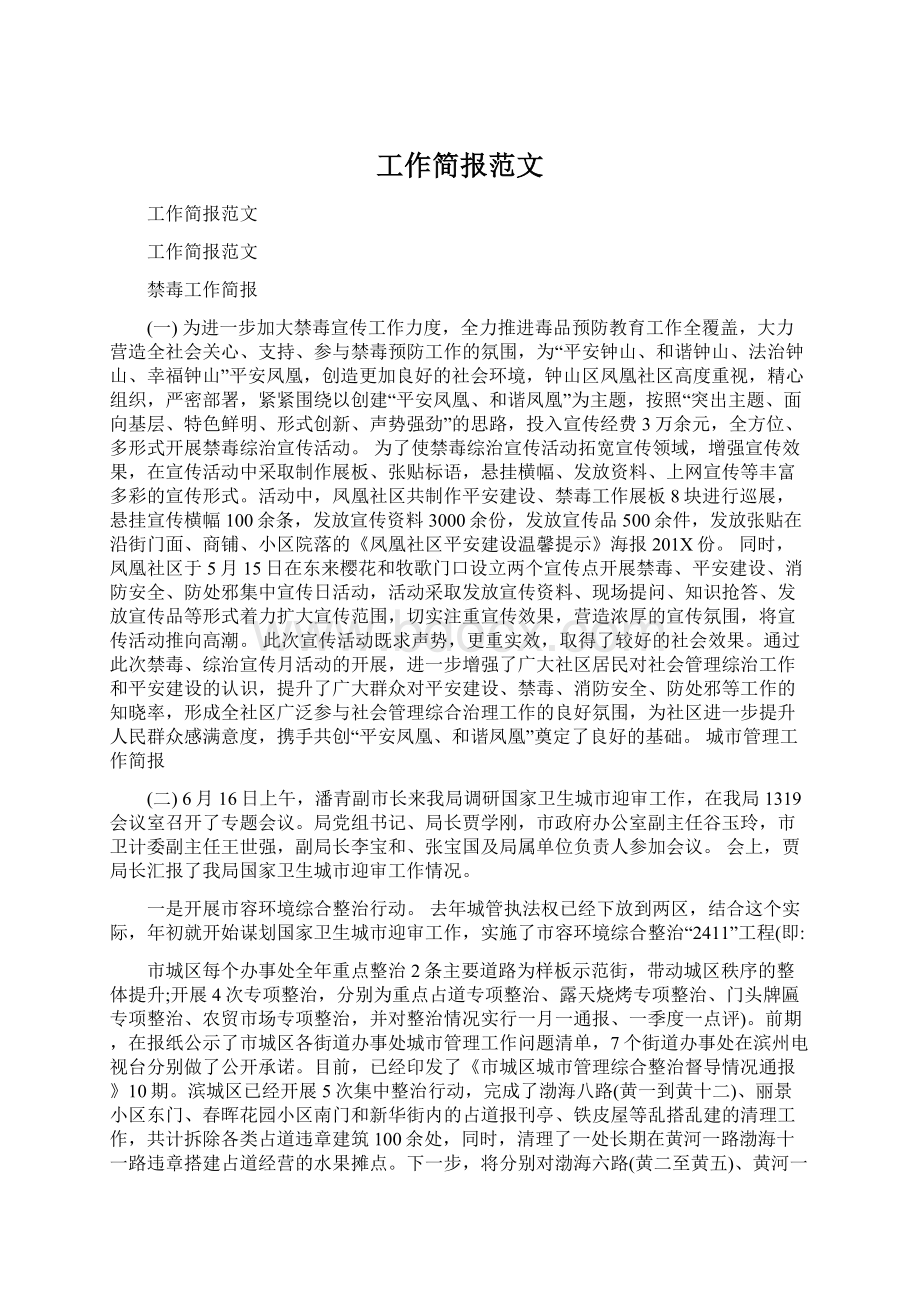 工作简报范文.docx_第1页