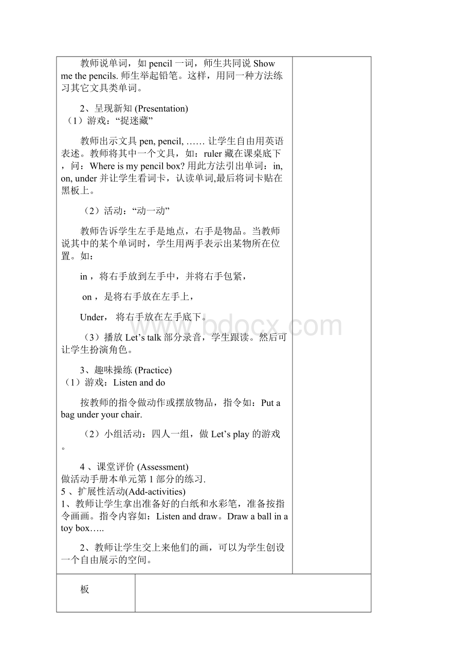 人教版小学三年级英语下册单元导学案unit4Word下载.docx_第2页