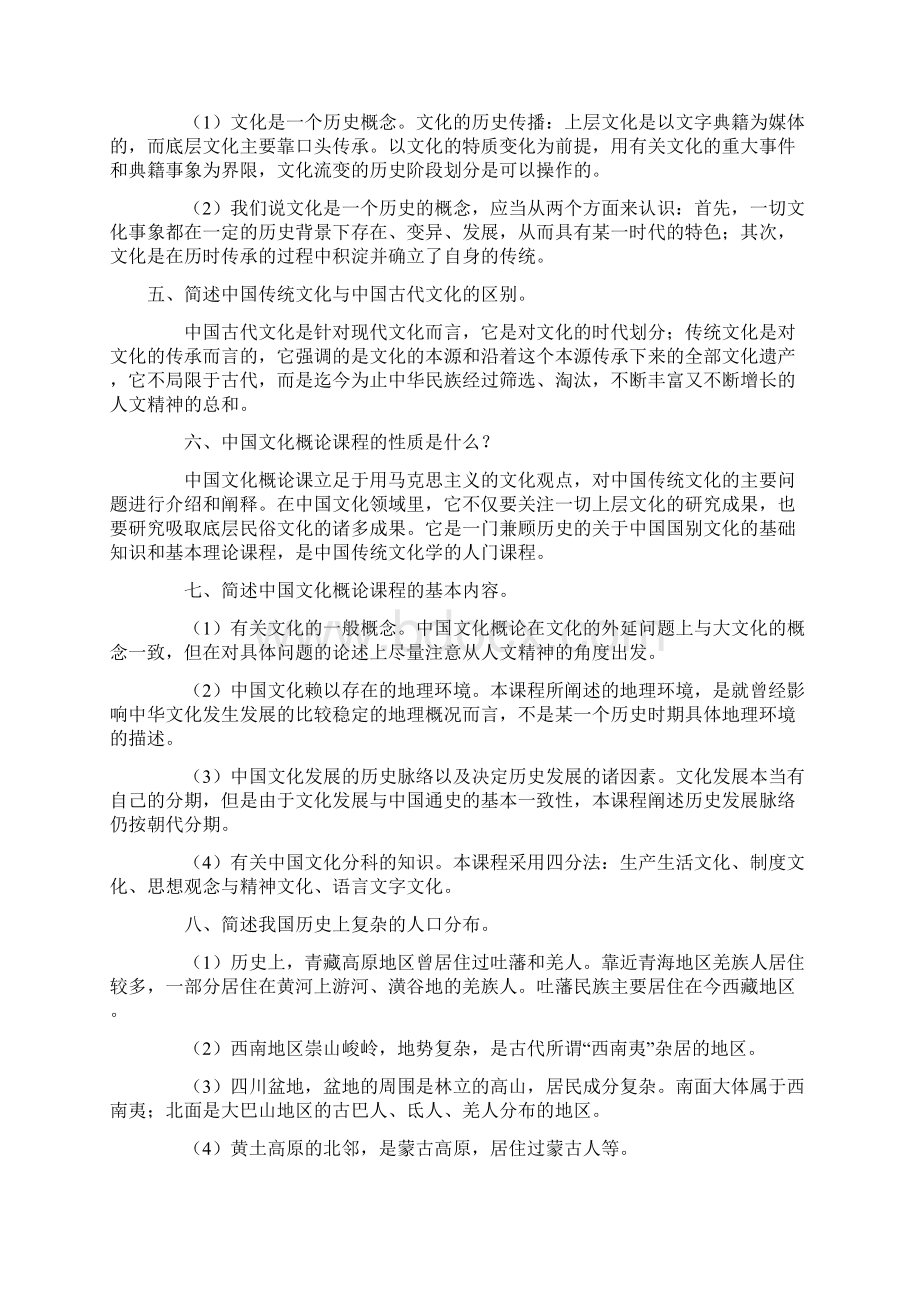 自考《中国文化概论》复习资料.docx_第2页