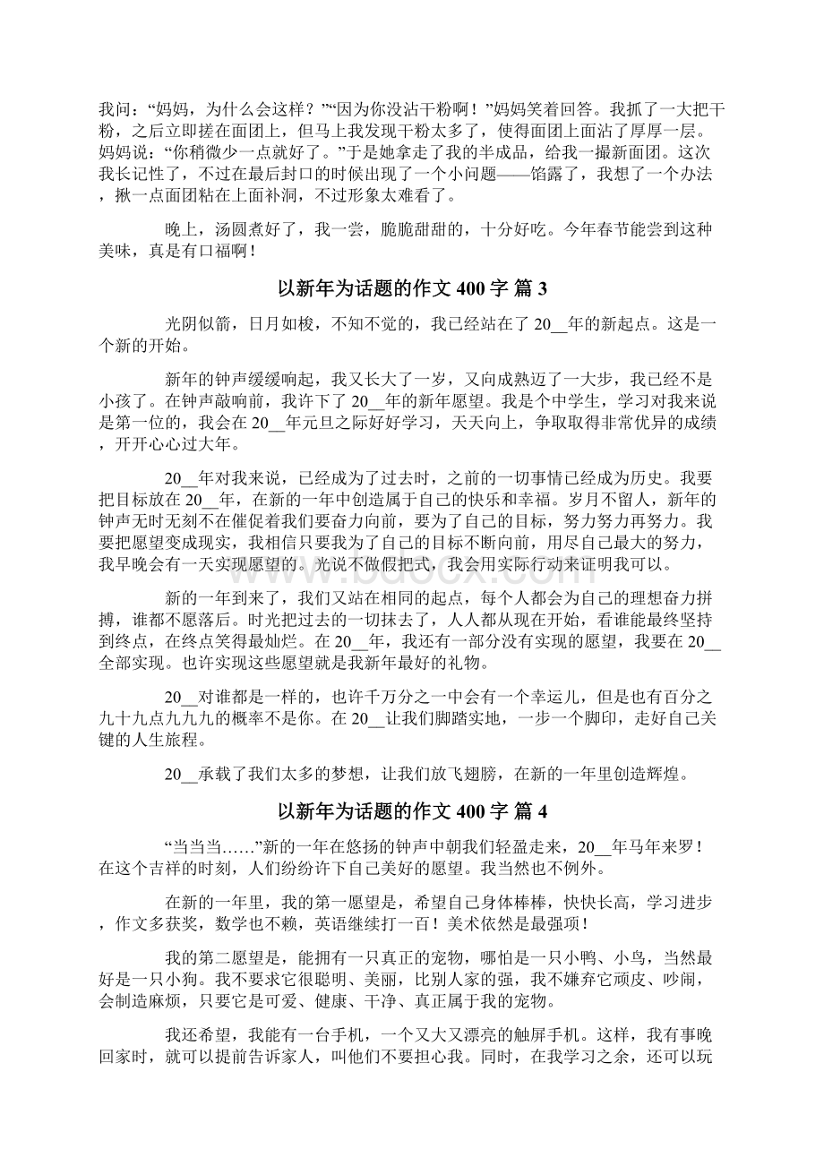 关于以新年为话题的作文400字10篇.docx_第2页