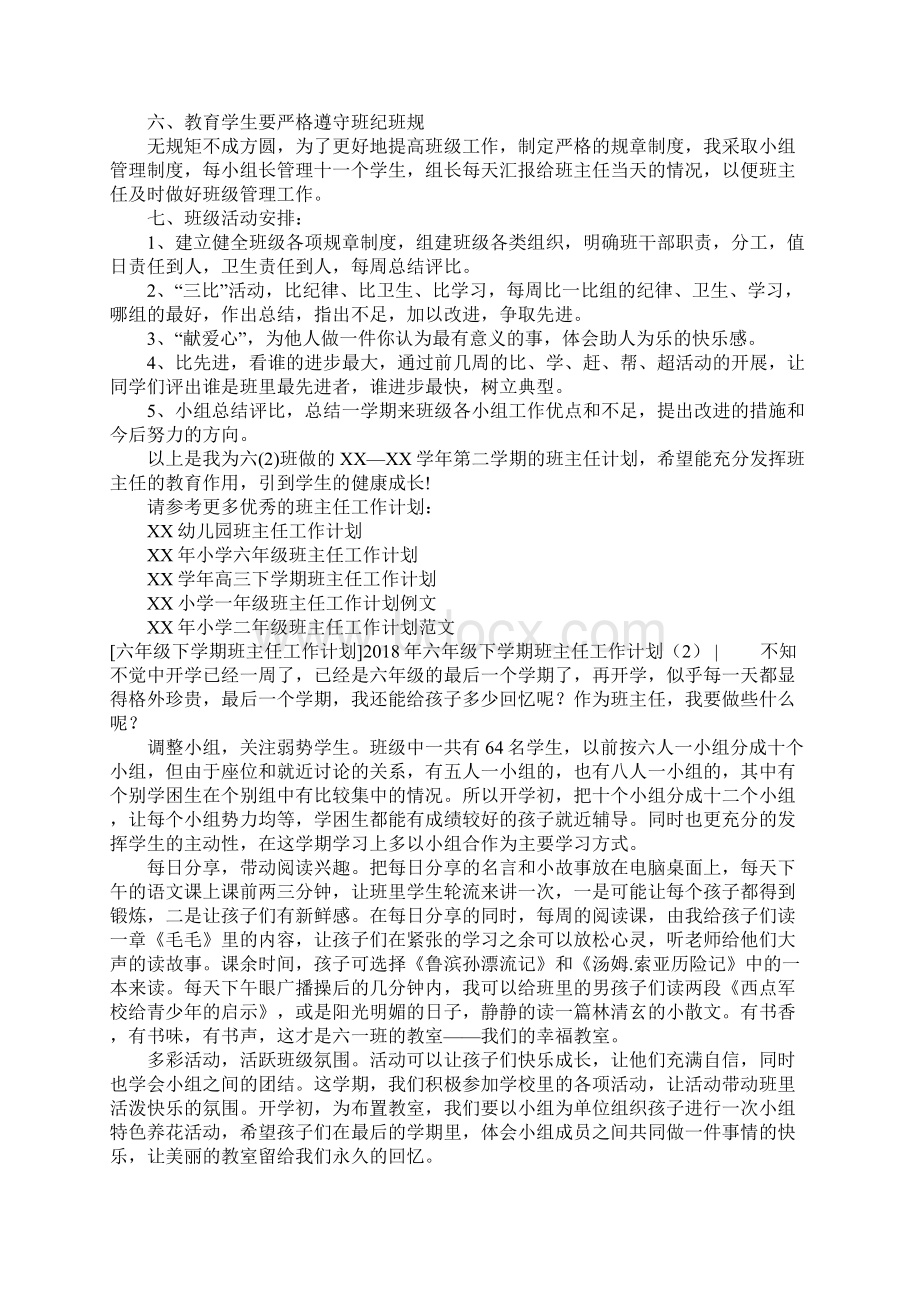 班主任工作计划六年级下学期班主任工作计划3篇Word下载.docx_第2页