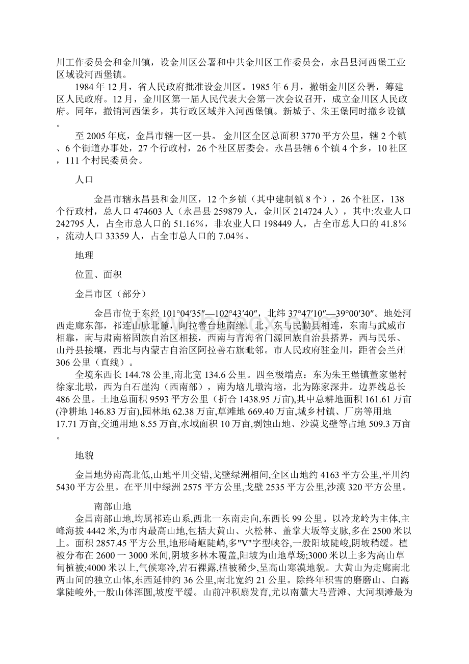 金昌市Word格式文档下载.docx_第3页