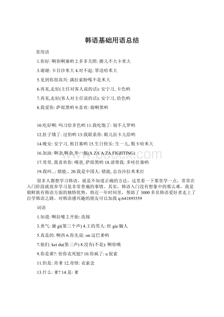 韩语基础用语总结.docx