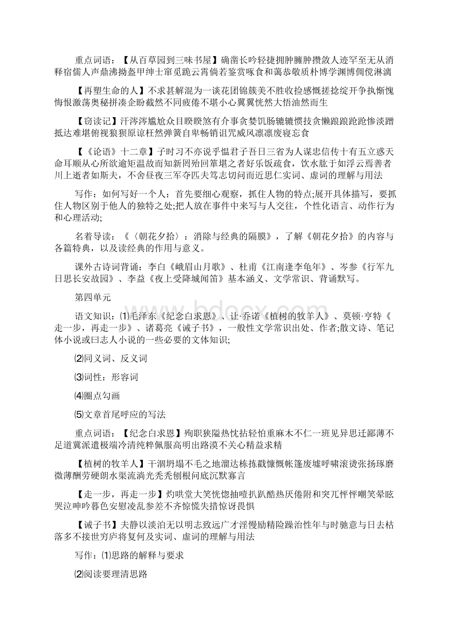 七年级语文重点知识点总结归纳.docx_第3页