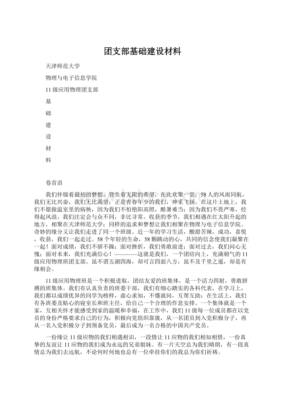 团支部基础建设材料.docx