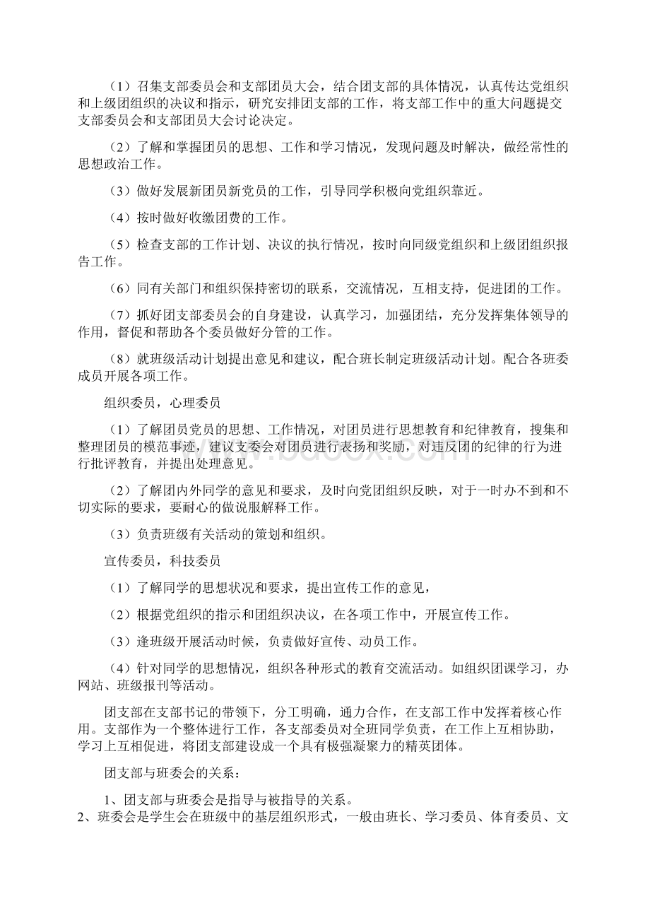 团支部基础建设材料.docx_第3页