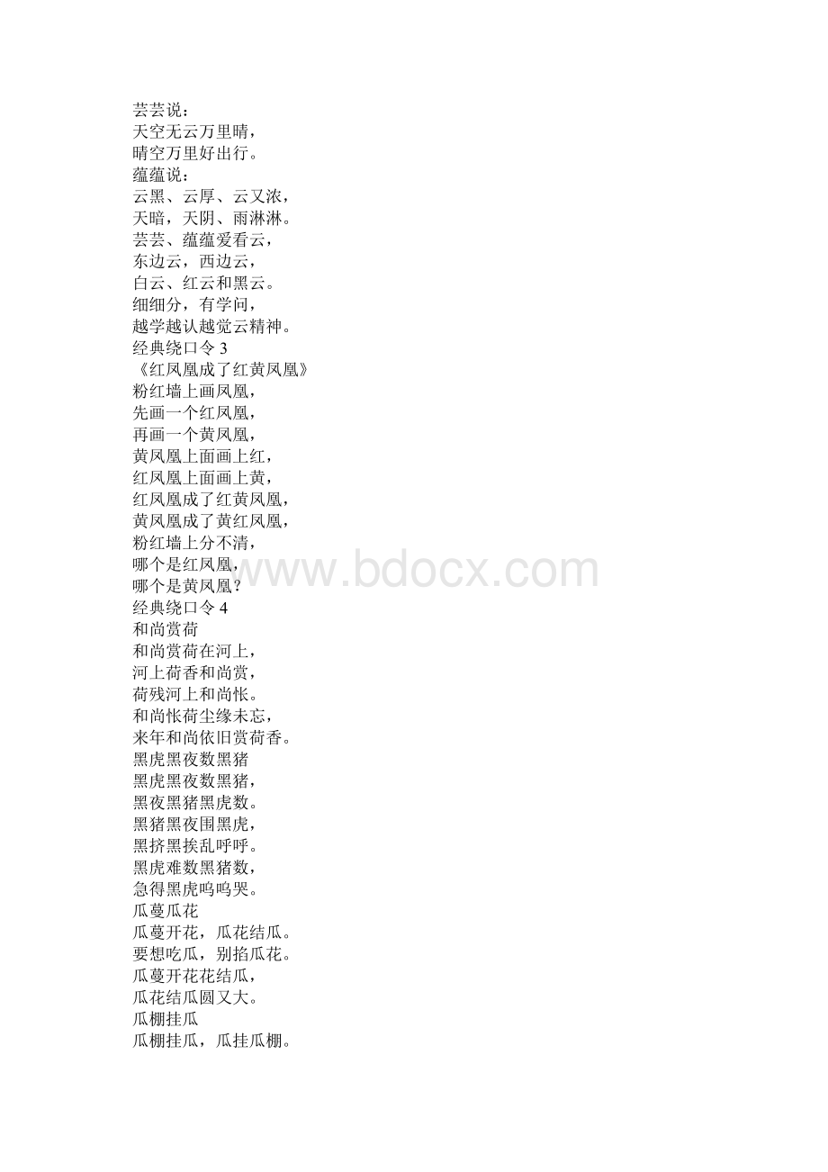 经典绕口令Word格式文档下载.docx_第3页