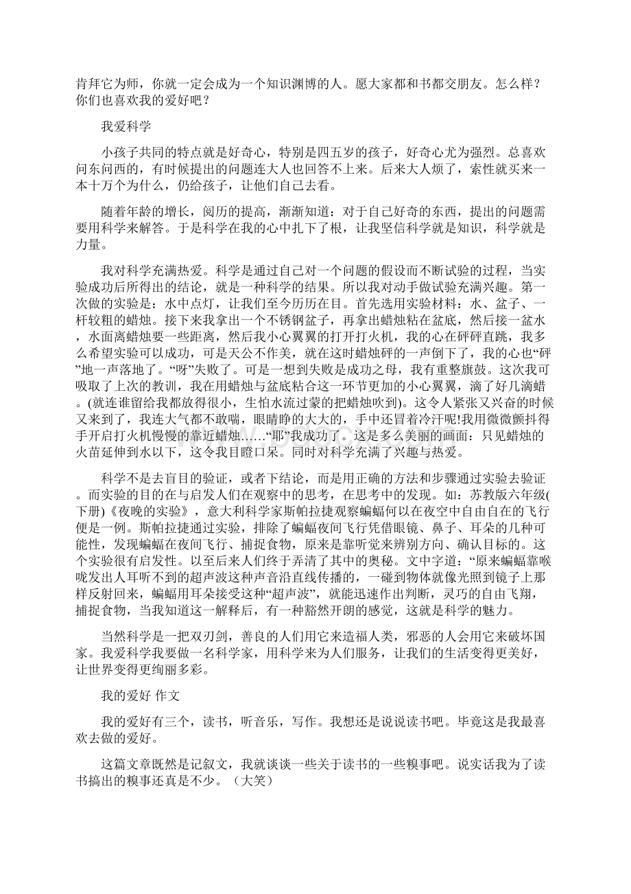 我的爱好听音乐作文Word文档下载推荐.docx_第3页