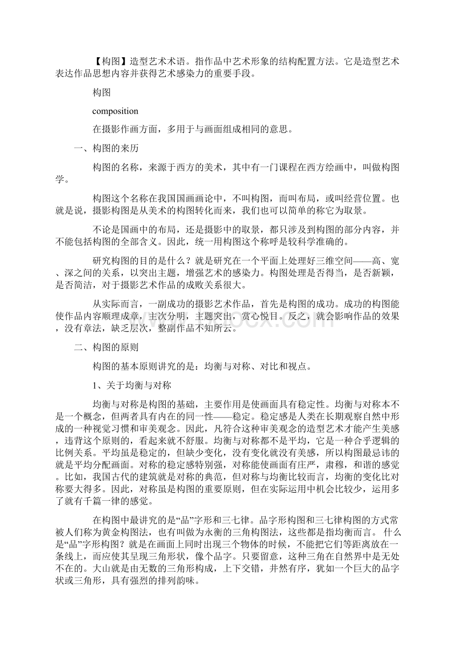 新闻摄影构图学Word文档格式.docx_第2页