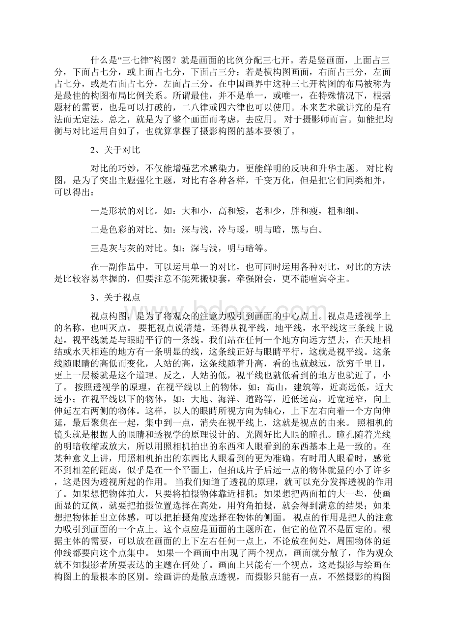 新闻摄影构图学.docx_第3页