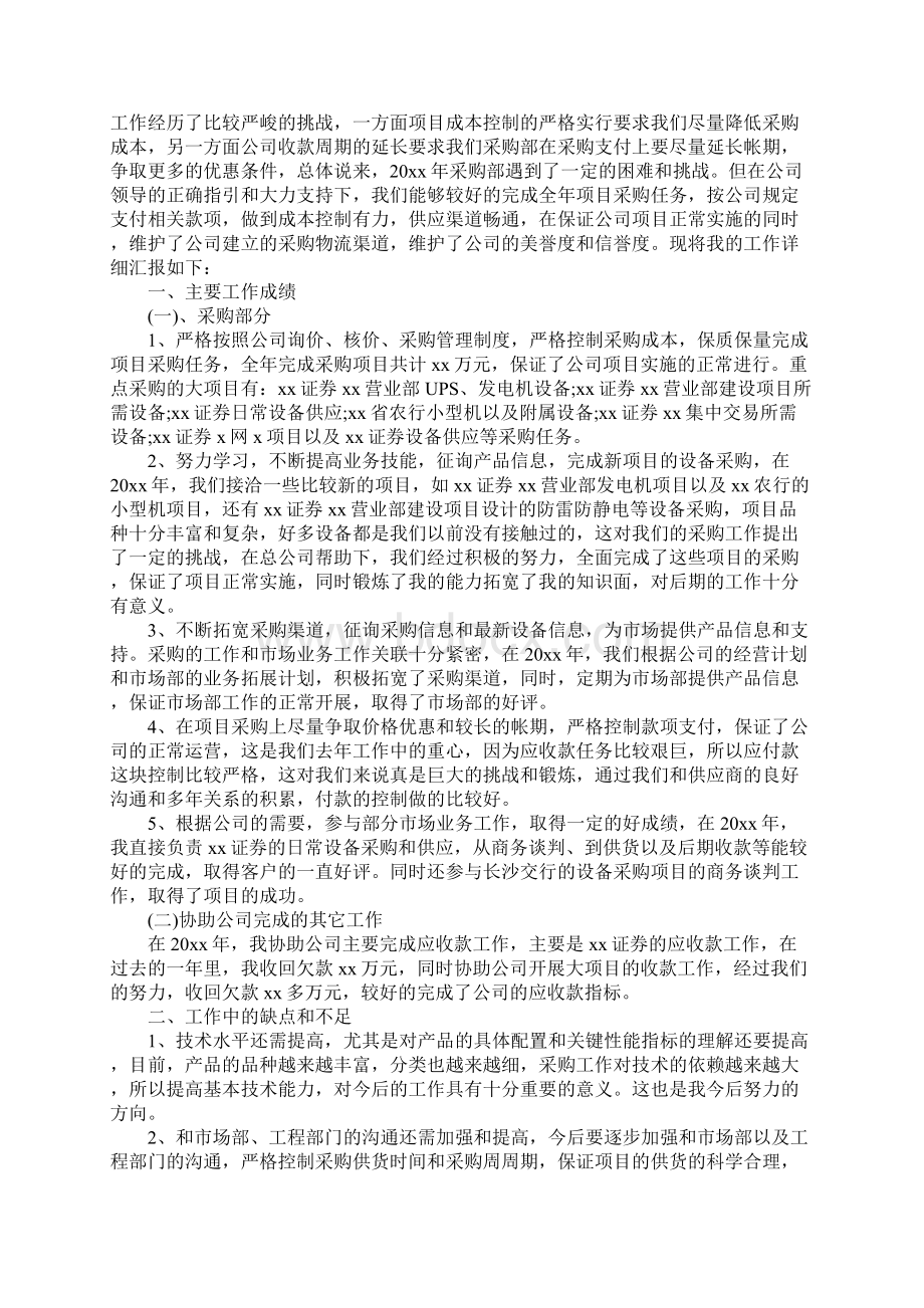 采购员个人工作总结大全.docx_第2页