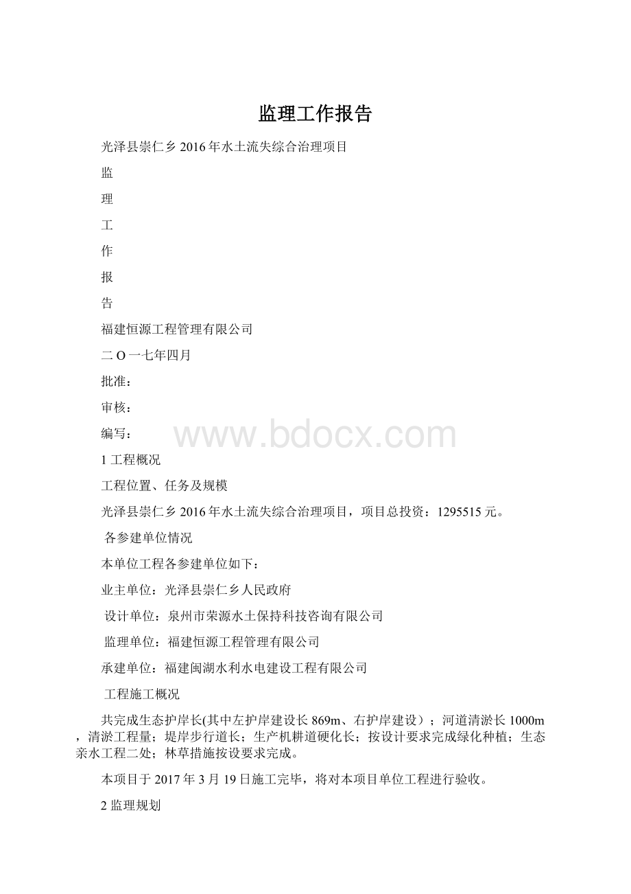 监理工作报告.docx