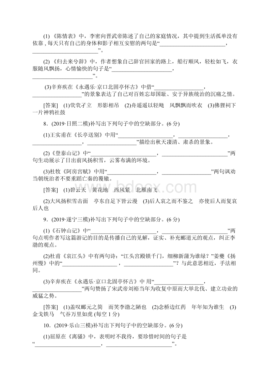 新课标高考语文二轮复习专题限时集训10名篇名句默写二.docx_第3页