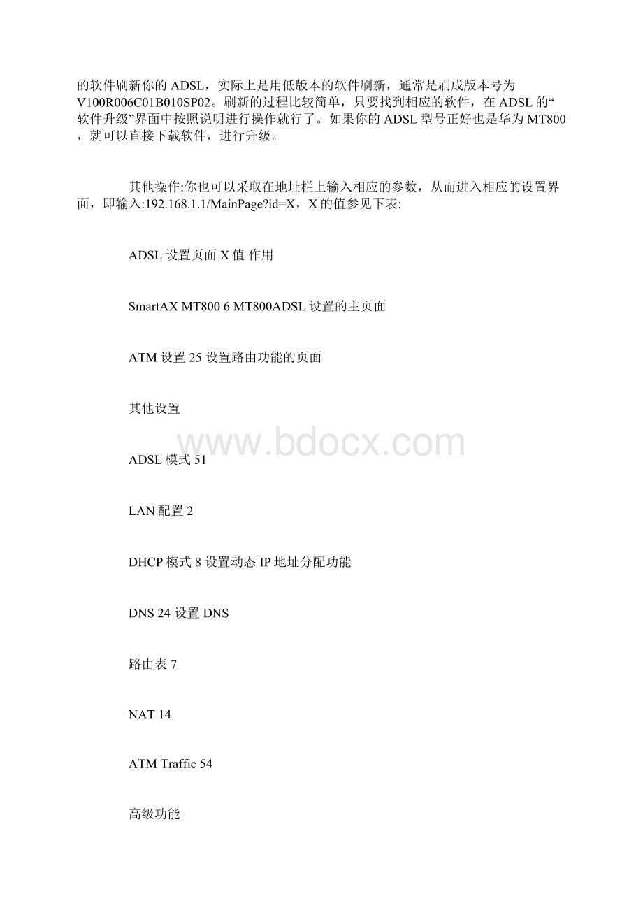 可修改华为路由器设置方法复习课件doc.docx_第3页