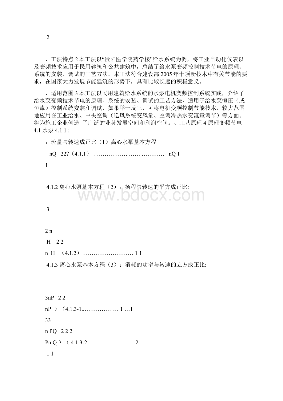 给水变频控制系统安装调试施工工法.docx_第2页