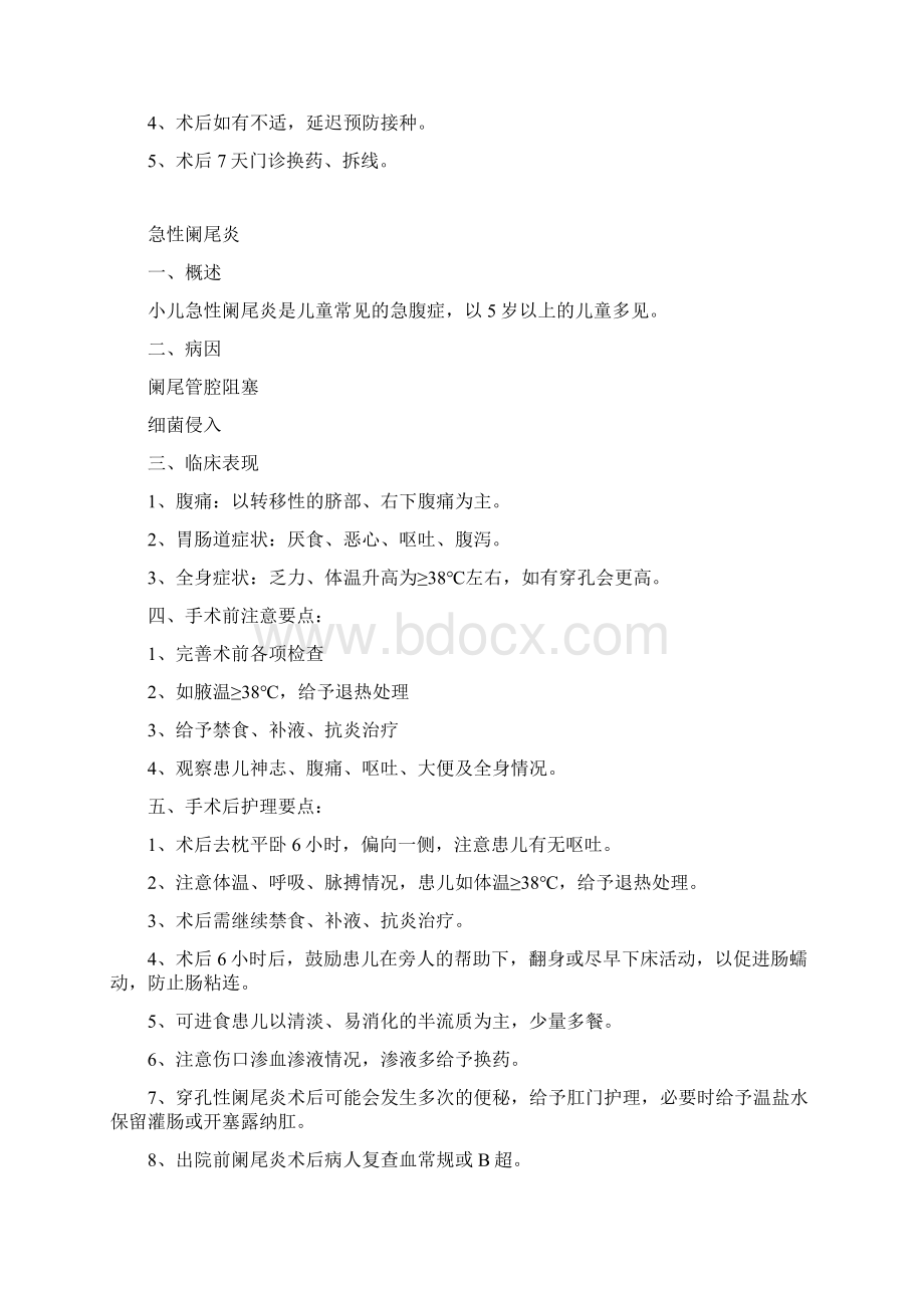 儿科专科健康教育文档格式.docx_第3页