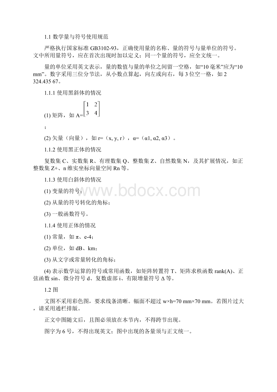 《数字化学习装备》论文模板.docx_第2页