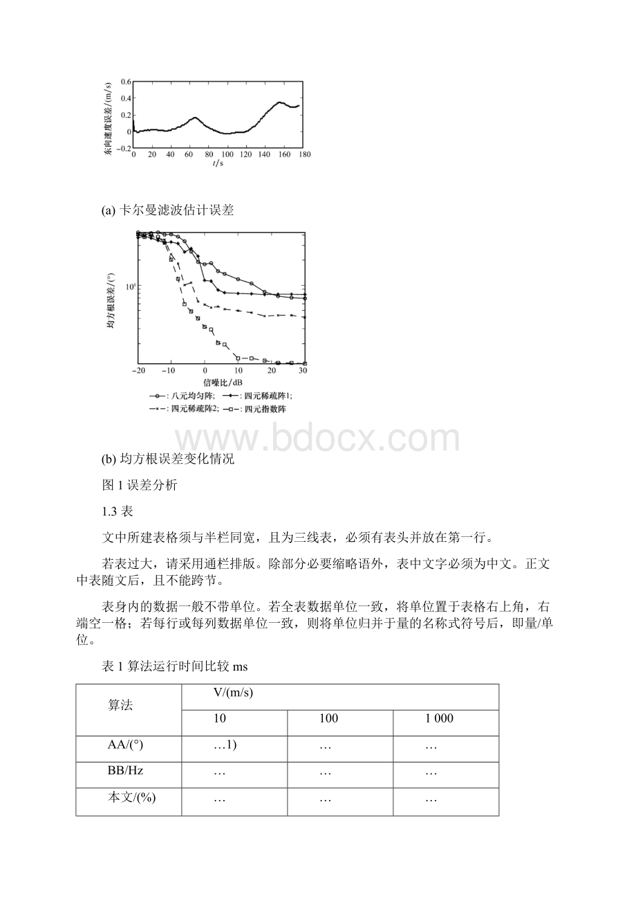 《数字化学习装备》论文模板.docx_第3页