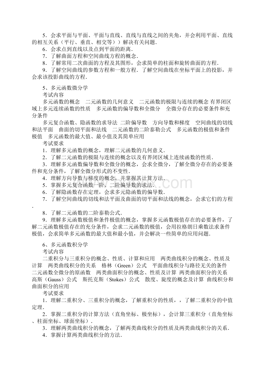 考研数学一大纲.docx_第3页