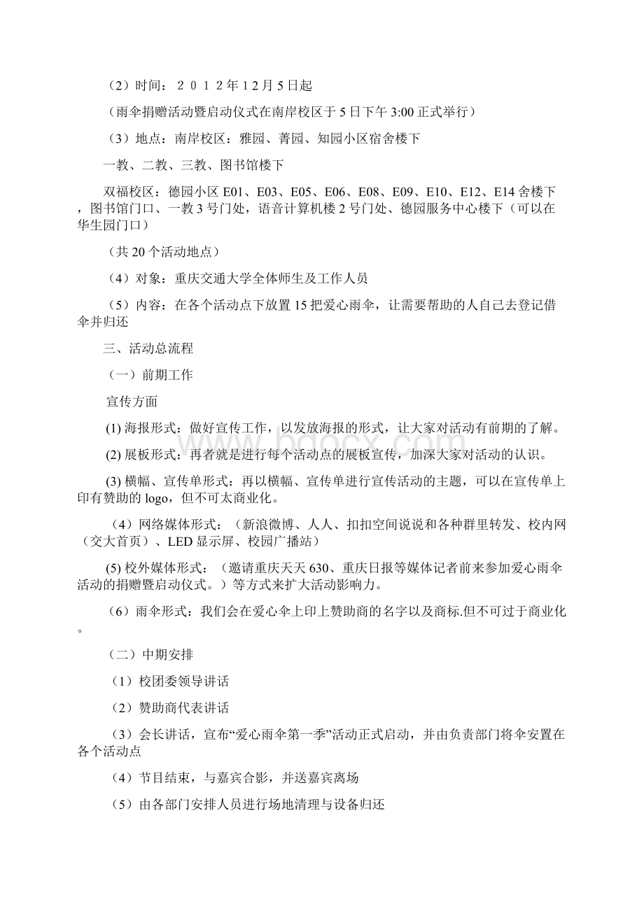 爱心雨伞策划Word文档格式.docx_第3页