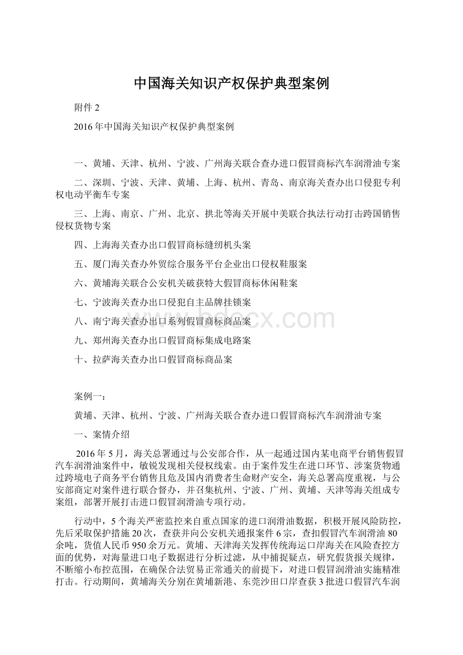 中国海关知识产权保护典型案例Word下载.docx_第1页