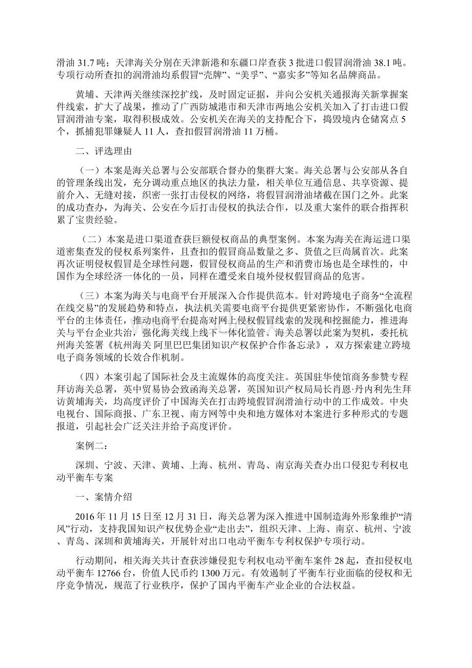 中国海关知识产权保护典型案例Word下载.docx_第2页