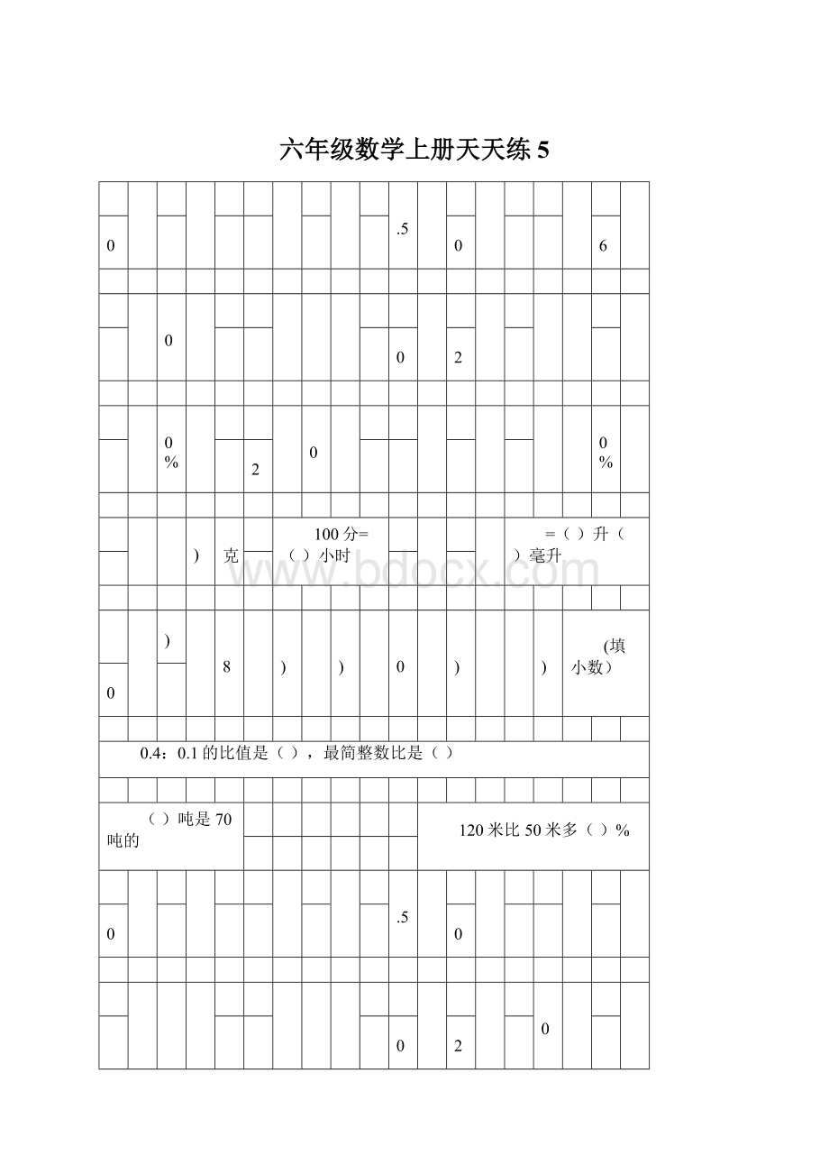 六年级数学上册天天练5Word格式.docx_第1页