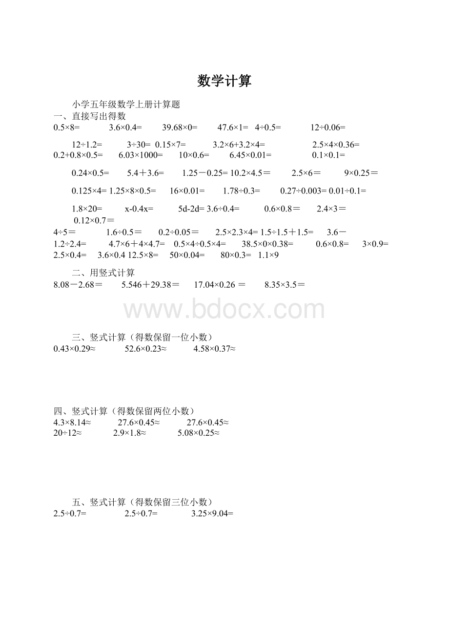 数学计算.docx_第1页