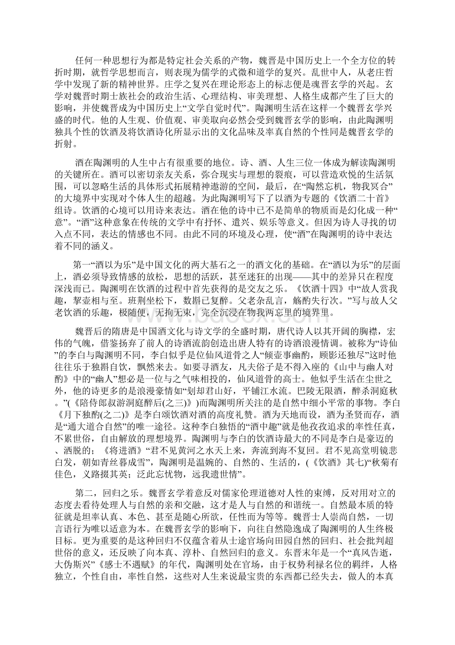 陶渊明喜爱饮酒的原因是多方面的.docx_第3页