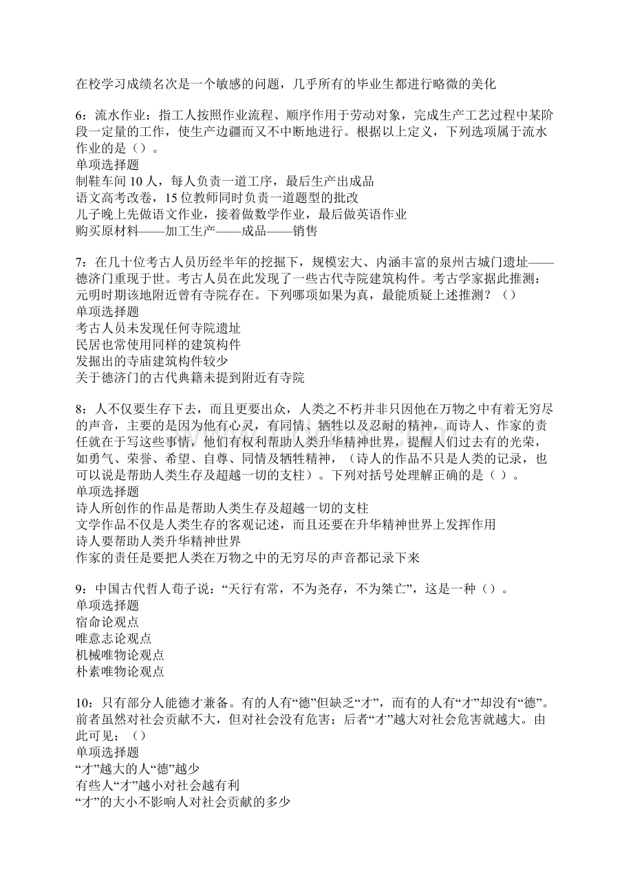 石景山事业单位招聘考试真题及答案解析卷25.docx_第2页