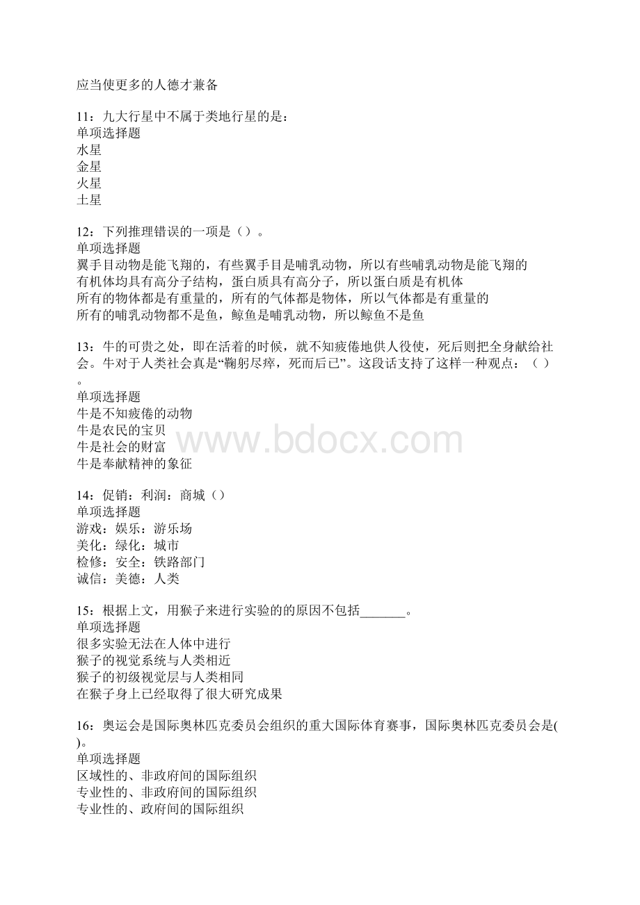 石景山事业单位招聘考试真题及答案解析卷25.docx_第3页