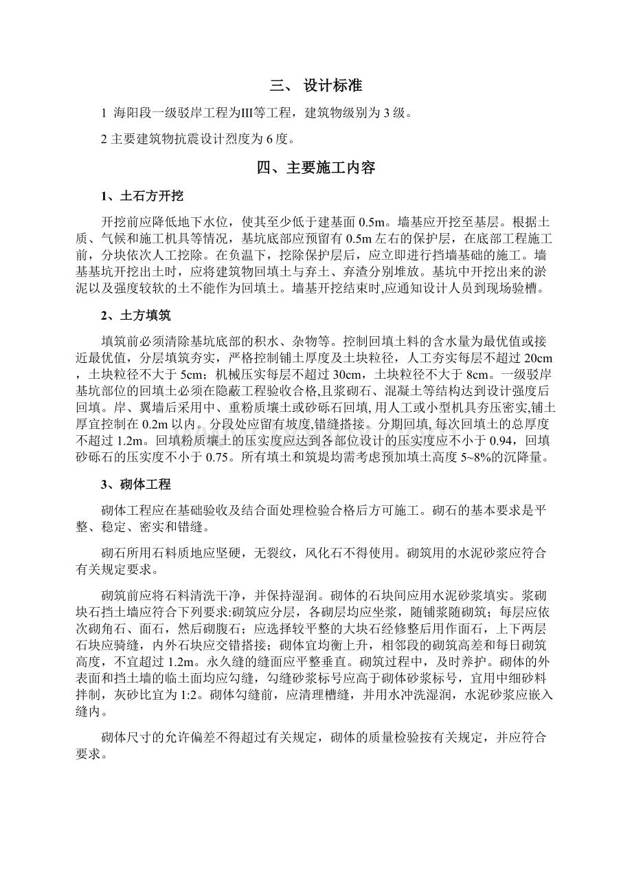 安徽水环境综合治理施工组织设计.docx_第2页