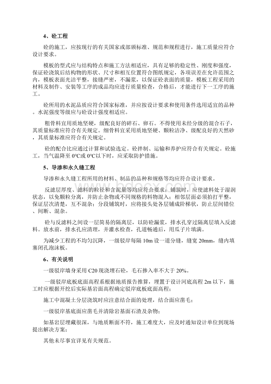 安徽水环境综合治理施工组织设计.docx_第3页