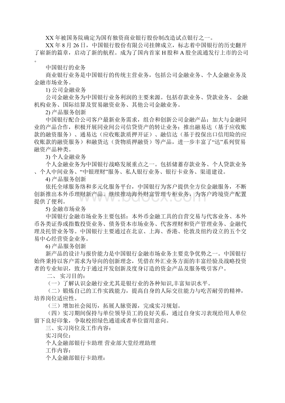 银行毕业实习报告3000字.docx_第2页