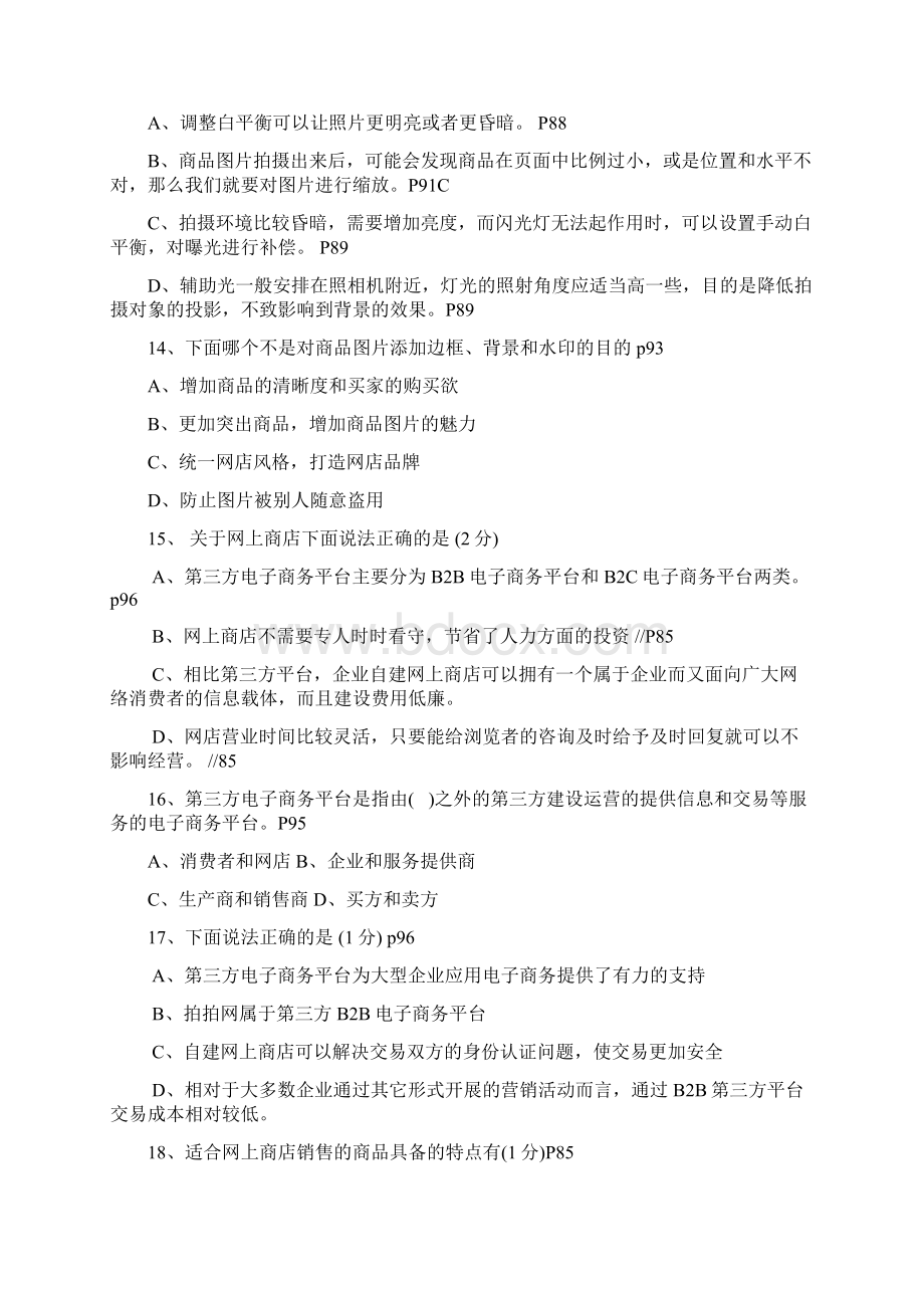 第4章网上商店的开设与管理.docx_第2页